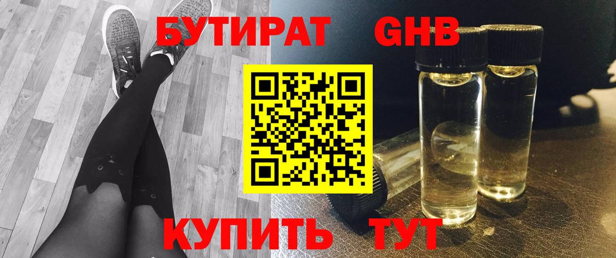 БУТИРАТ 99% Орск