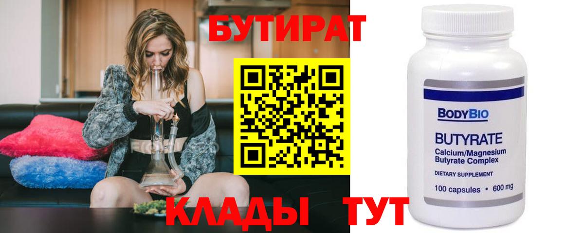 БУТИРАТ буратино  Вход с VPN  БУТИРАТ  Орск 
