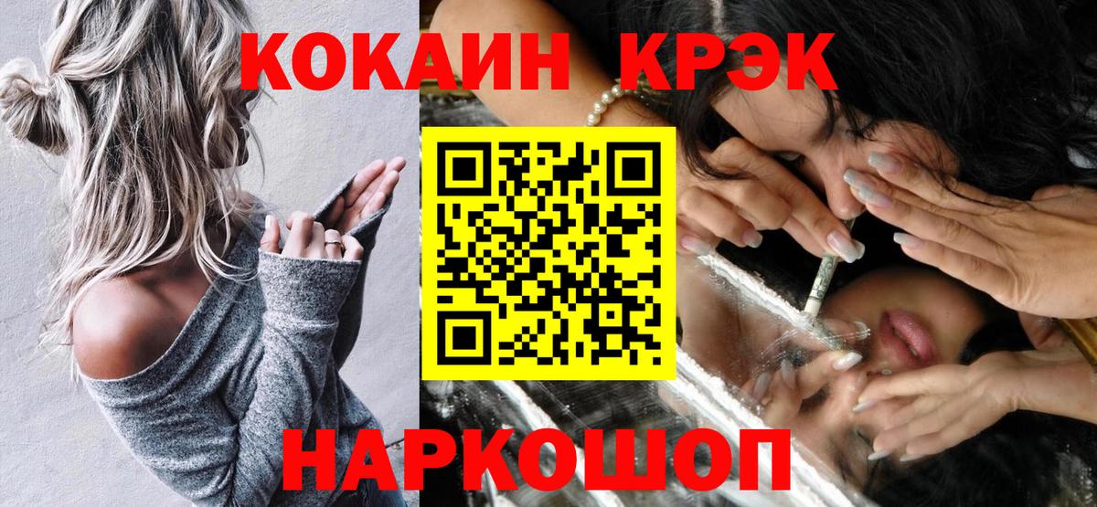 Cocaine 99%  Вход с VPN  Орск 