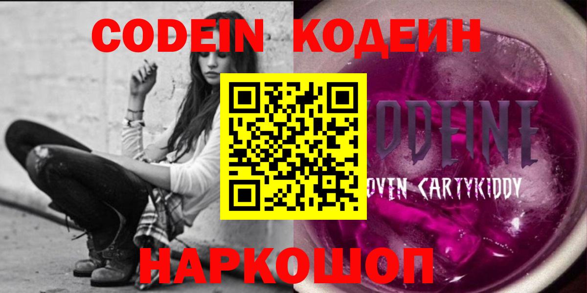 Codein напиток Lean (лин) Орск