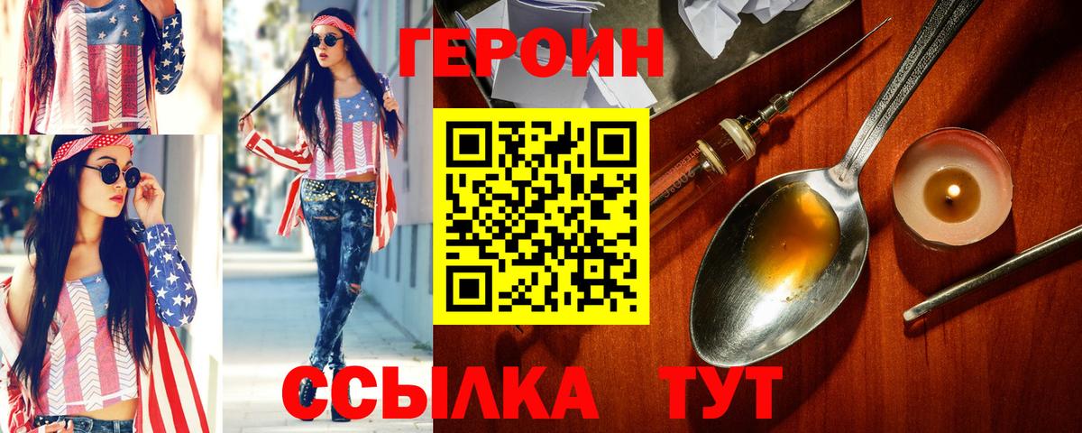 Героин VHQ  Вход с VPN  Орск 