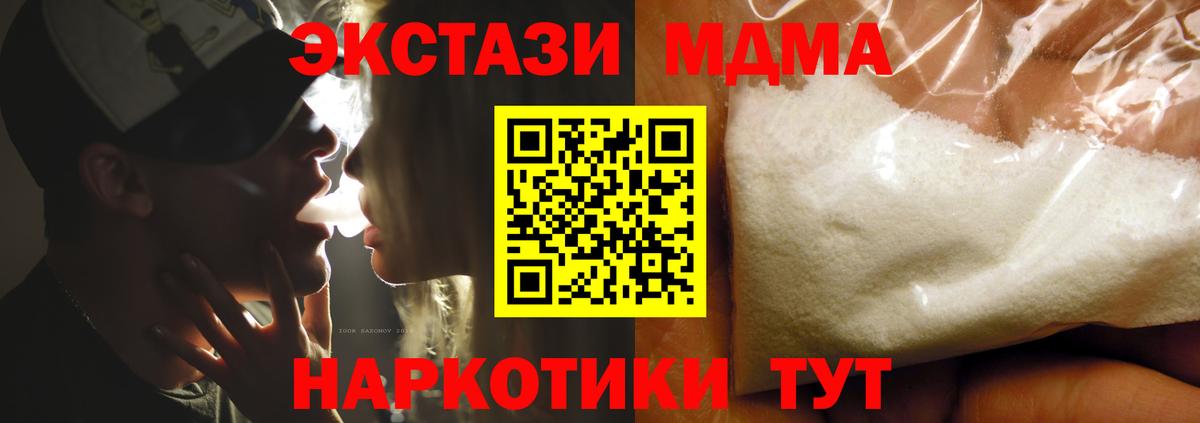 МДМА молли  Вход с VPN  Орск  МДМА  MDMA Molly 
